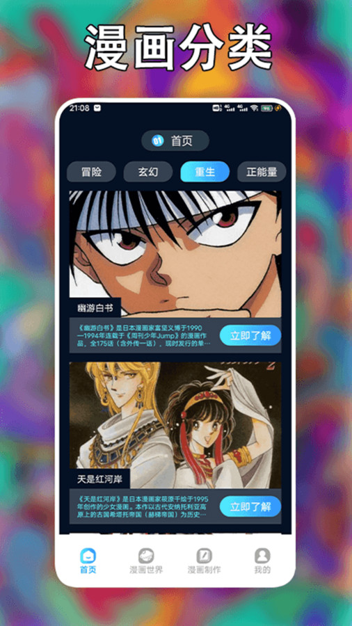 追漫大師二次元
