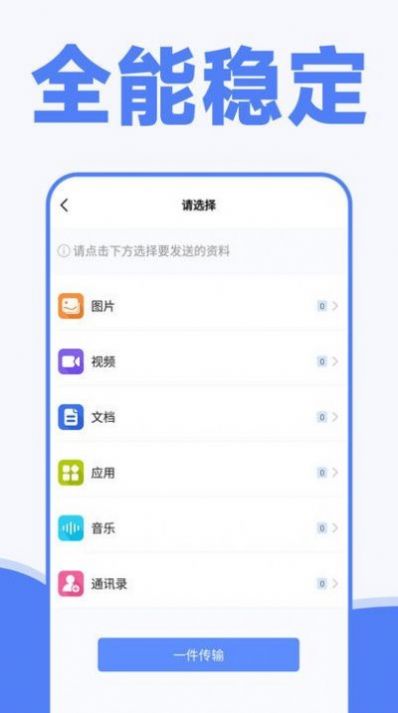 手機一鍵換機同步助手
