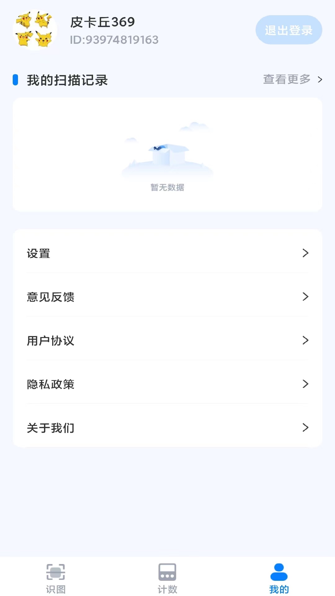 3D掃描精靈