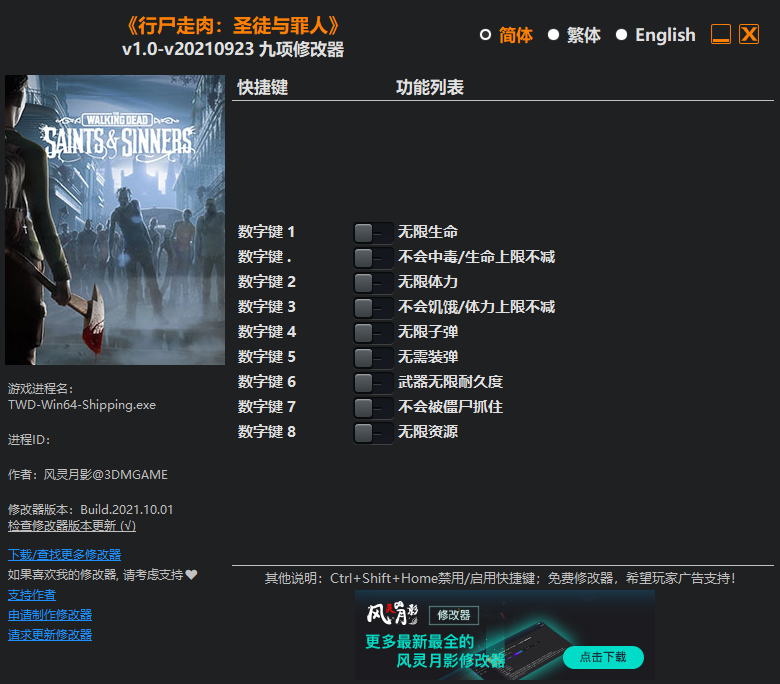 《行尸走肉：圣徒與罪人》v1.0-v20210923九項修改器風(fēng)靈月影版