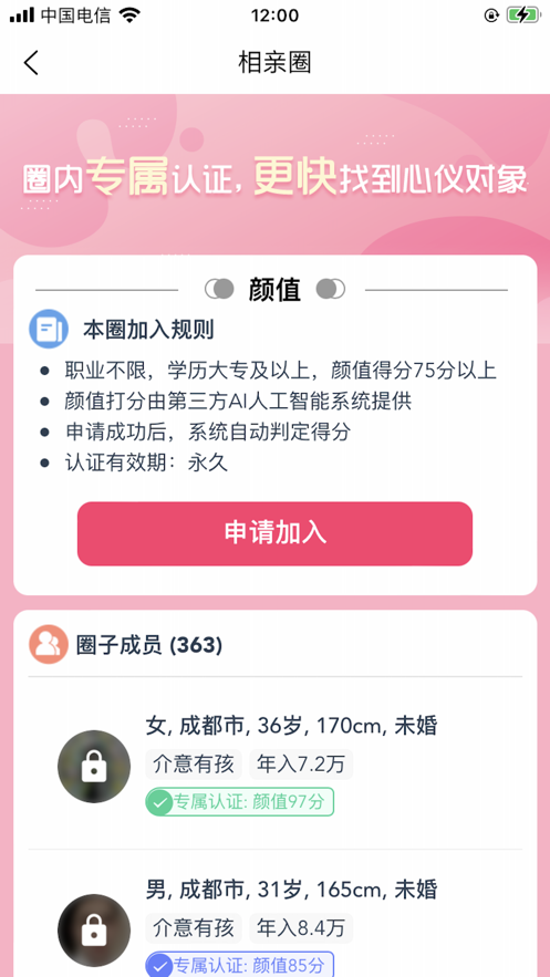 告單相親