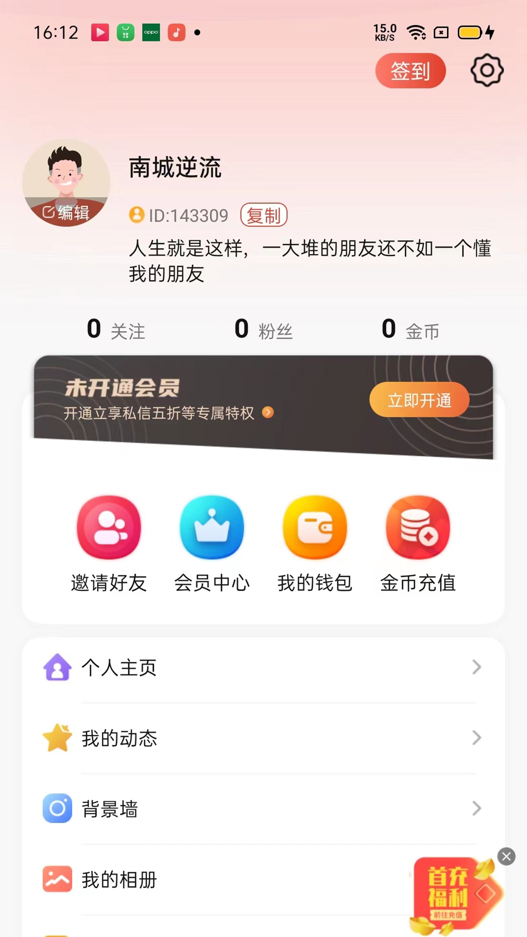同城探愛聊