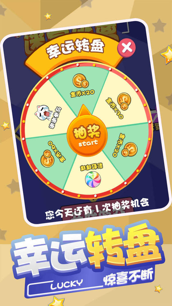 球球迷宮逃脫