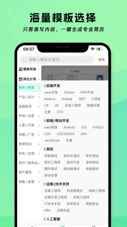 簡(jiǎn)歷神器免費(fèi)版