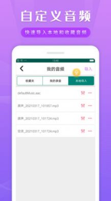 變聲變音器