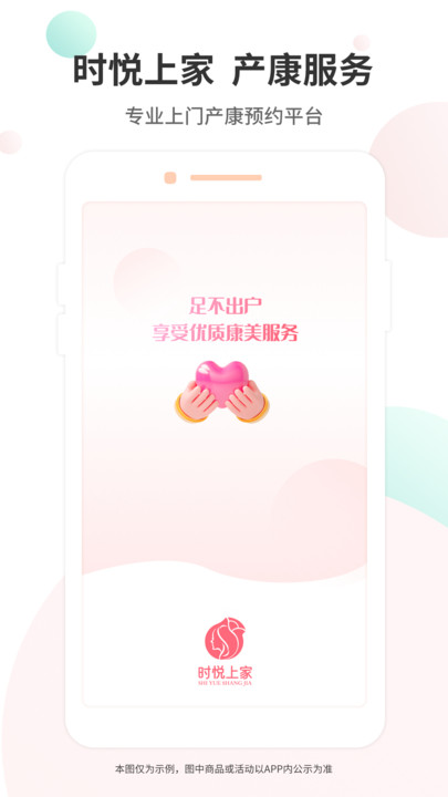 時悅上家