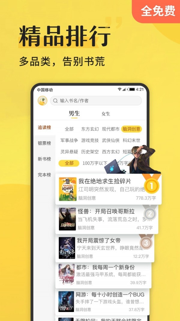 謎鹿閱讀2024最新版