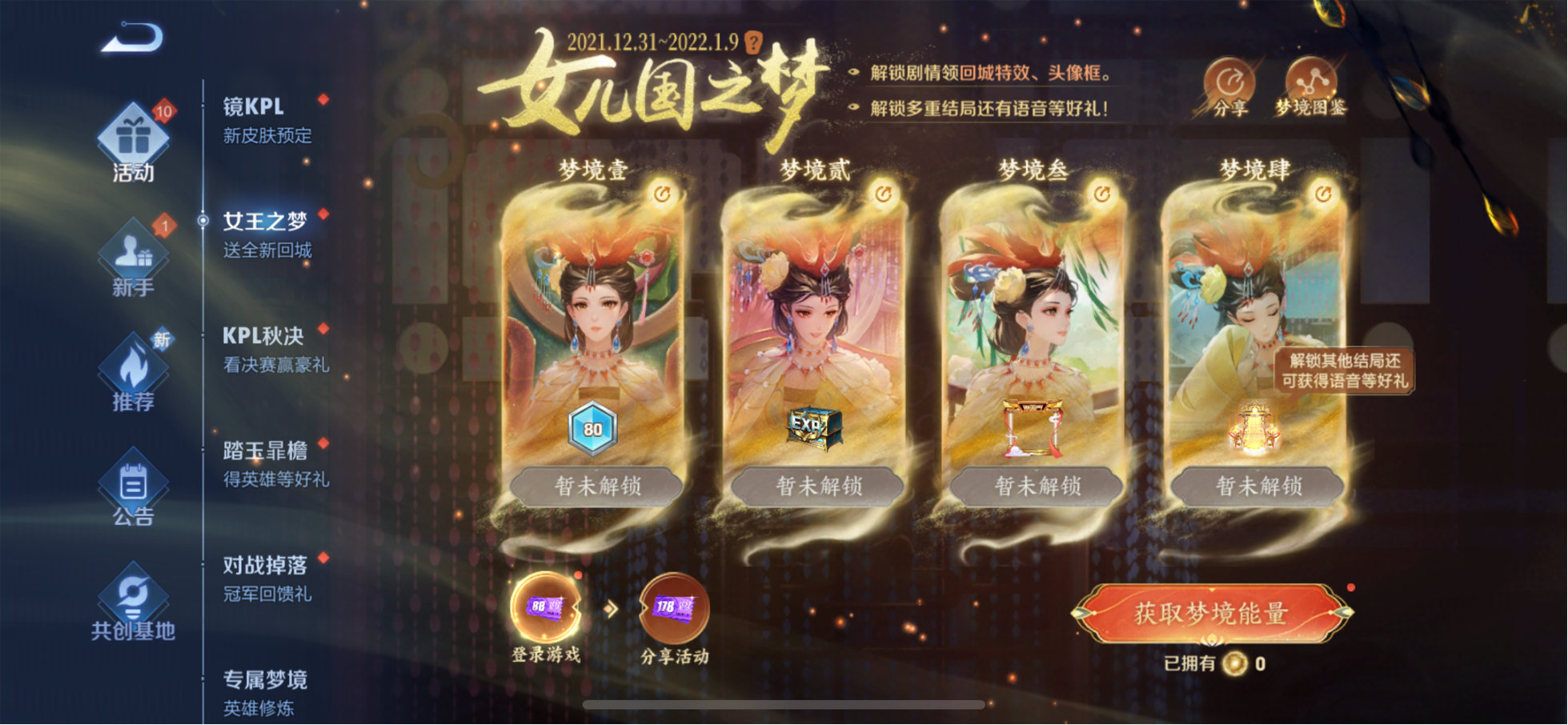 《王者榮耀》女兒國之夢夢境能量獲取方法分享
