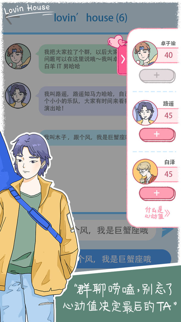 落櫻小屋的煩惱插圖1