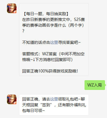 《王者榮耀》2021年9月24日每日一題答案分享
