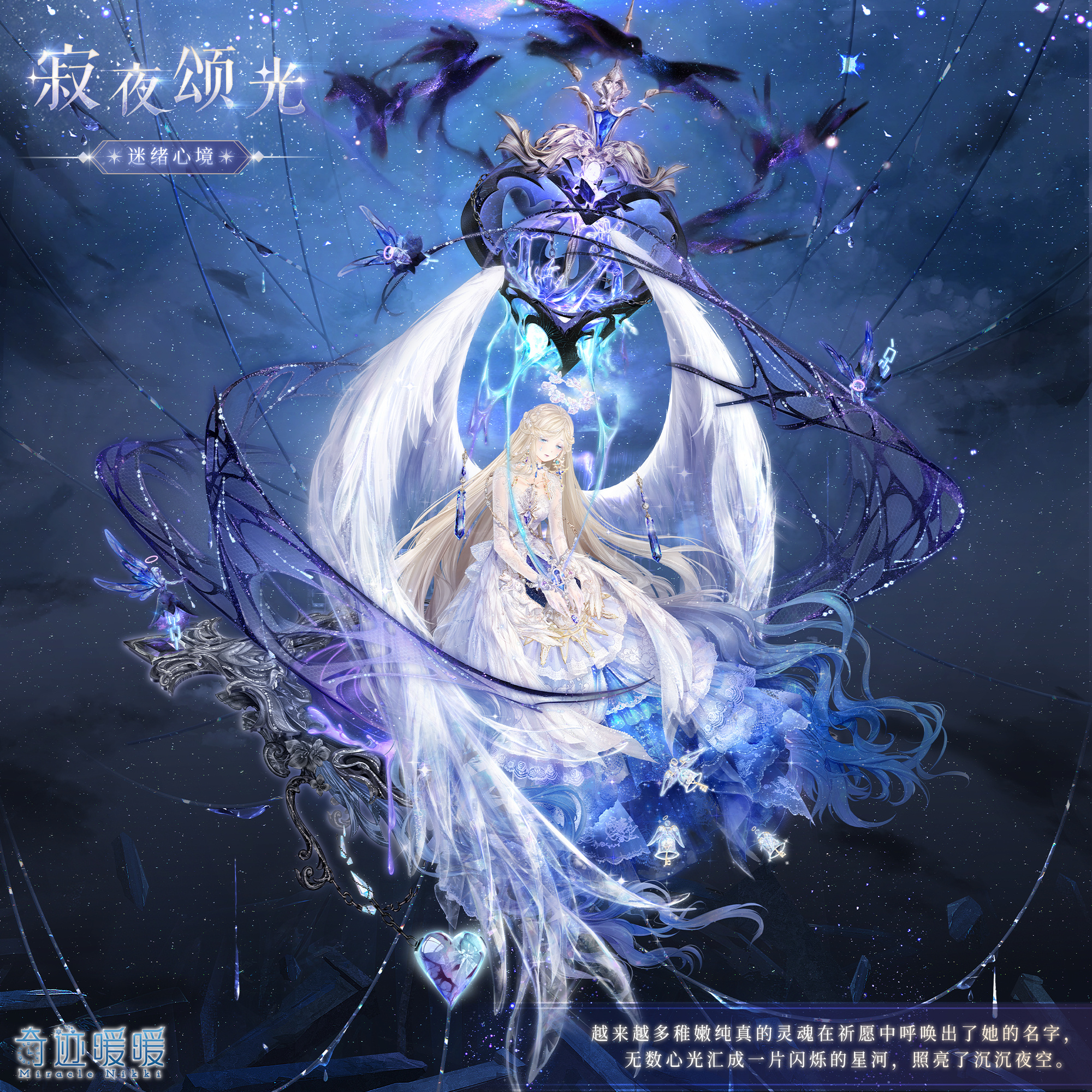 《奇跡暖暖》心境聆音復(fù)刻介紹