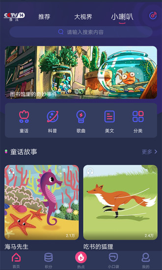 央視少兒 APP