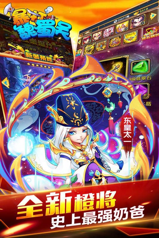 暴打魏蜀吳 加速版