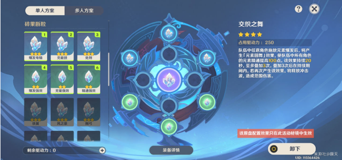 《原神》混沌之境8000分陣容及BUFF選擇推薦