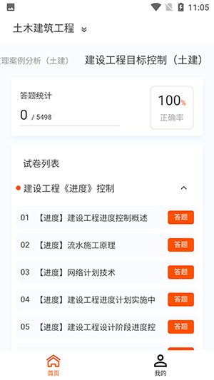 監理工程師新題庫