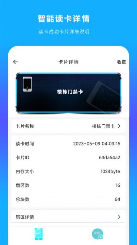 手機NFC讀掃