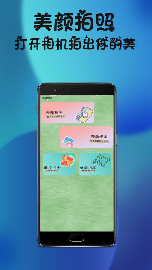 夢幻濾鏡相機(jī)
