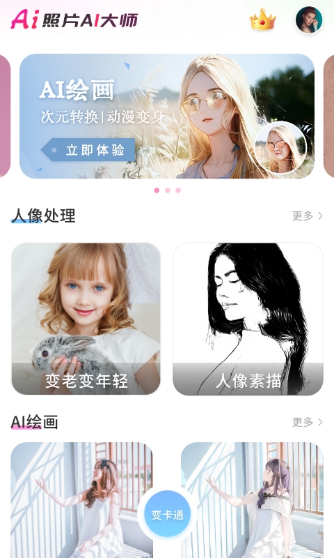 照片AI大師
