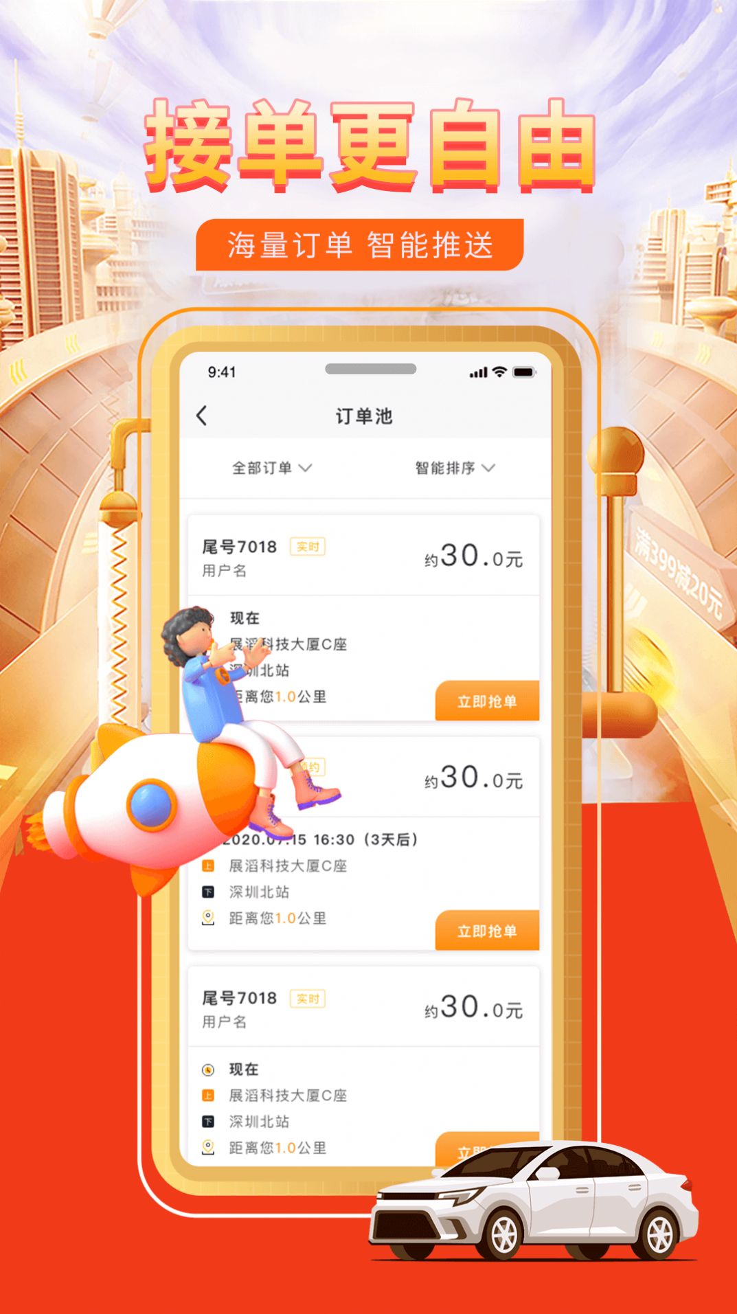 快車代駕
