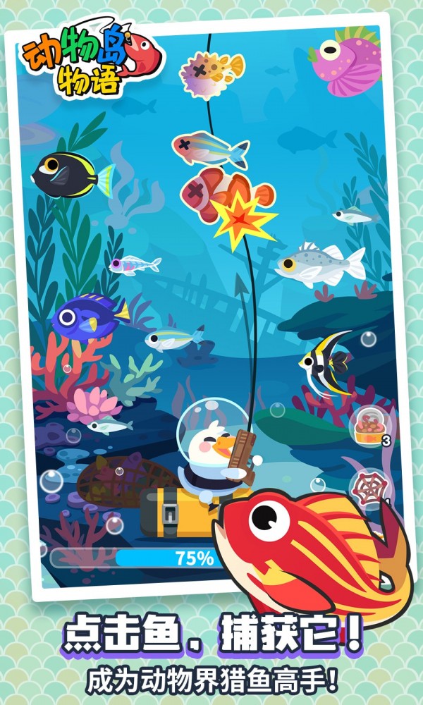 動物釣魚王紅包版