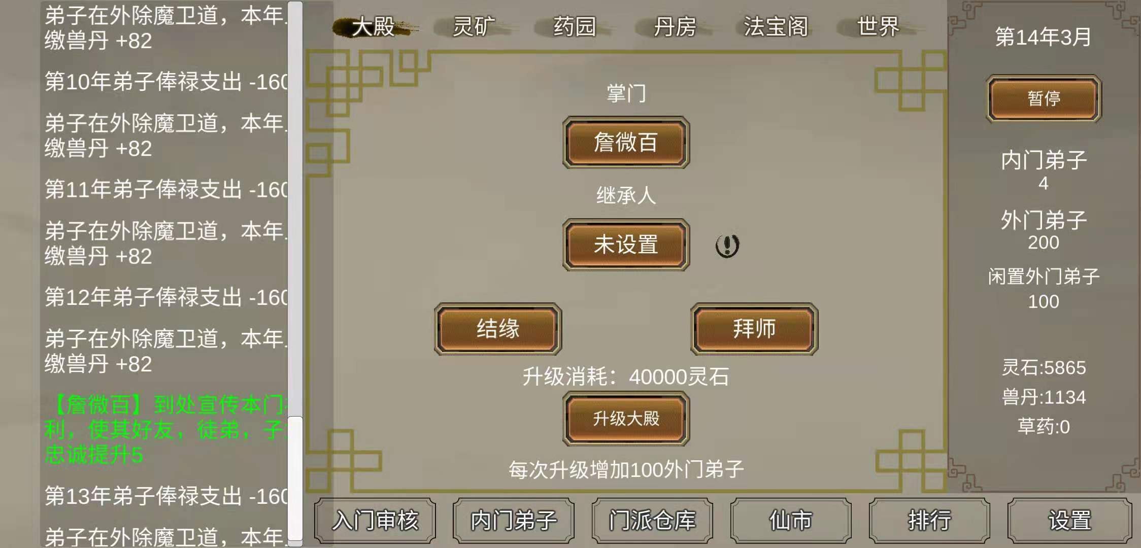 修個球仙