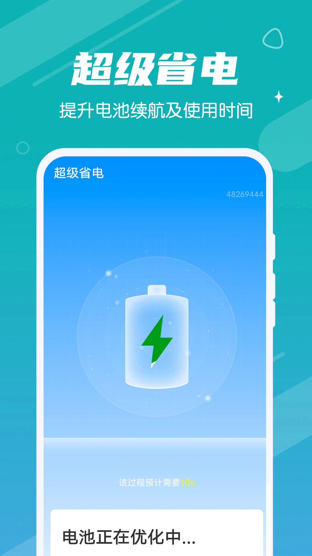雪雪手機清理大師