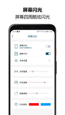 來電閃光秀秀