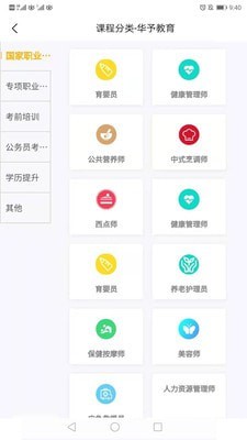 華予教育