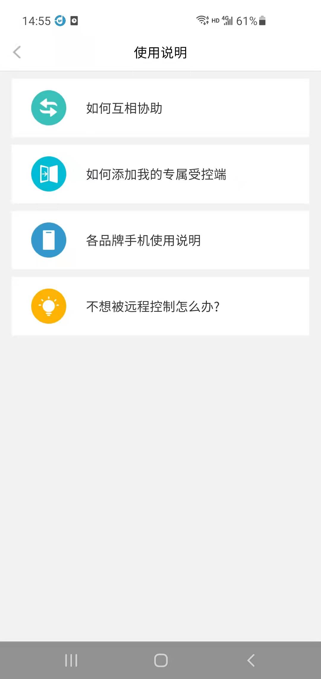 影動遠程協助