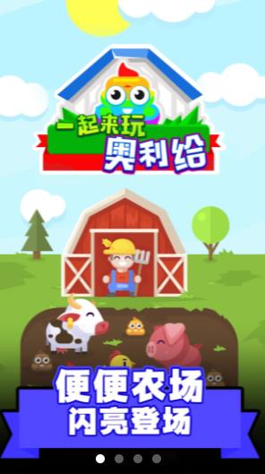 一起來玩奧利給