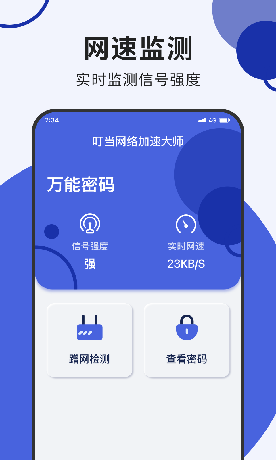 叮當(dāng)網(wǎng)絡(luò)加速大師