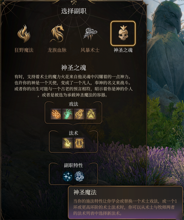 《博德之門3》術士子職：神圣之魂MOD