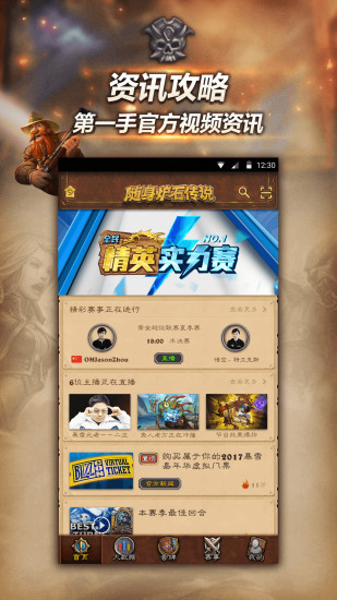 隨身爐石傳說
