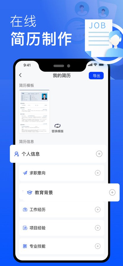 吉特简历制作神器
