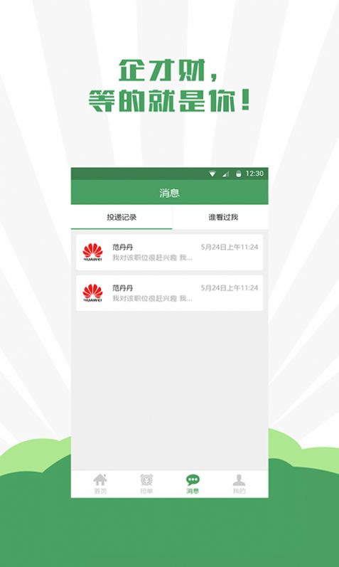 企才財直聘