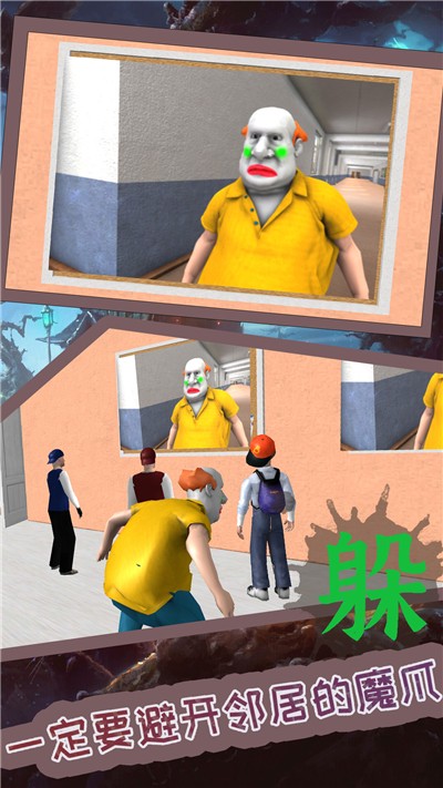 鄰居詭計冒險