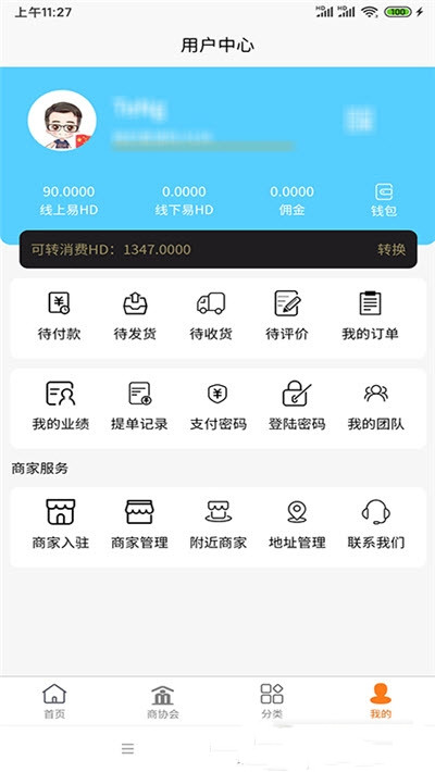 邦企易貨