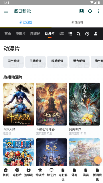 新覺追劇