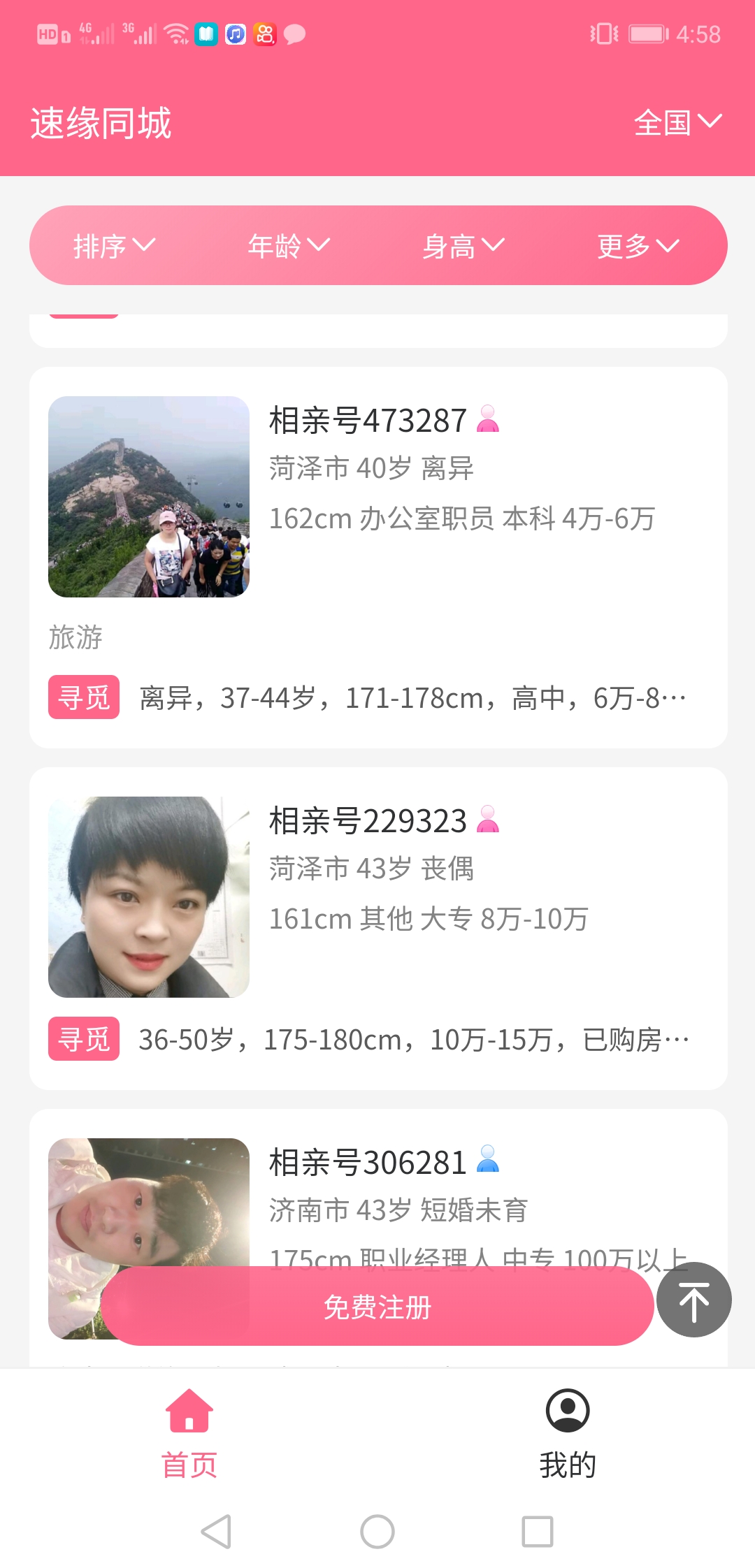 速緣同城