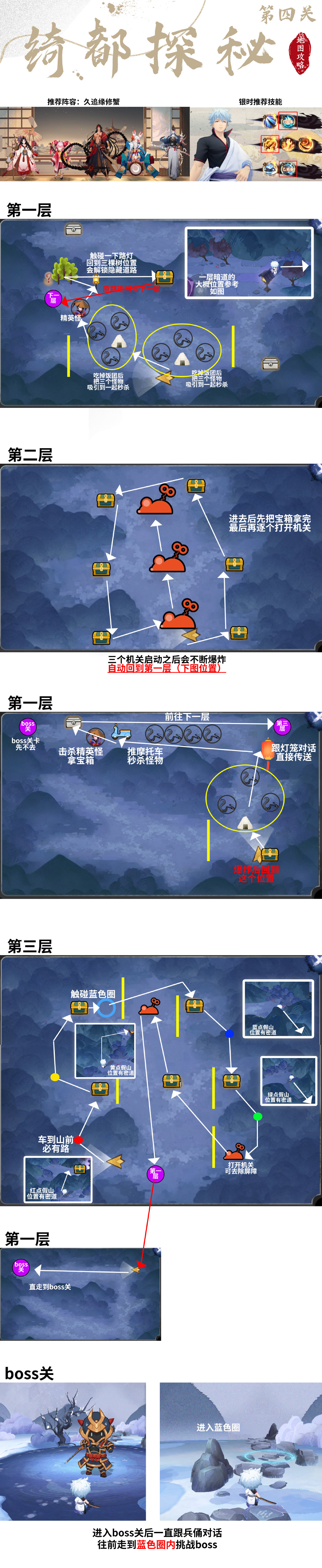 《陰陽(yáng)師》綺都探秘路線攻略