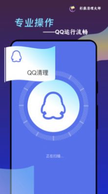 彩旗清理大師