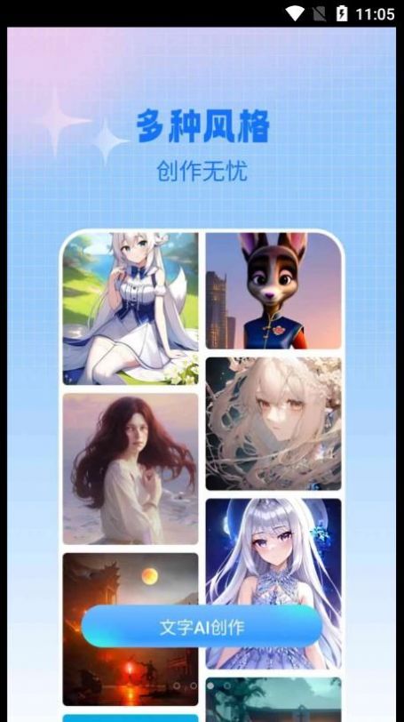AI作畫寶