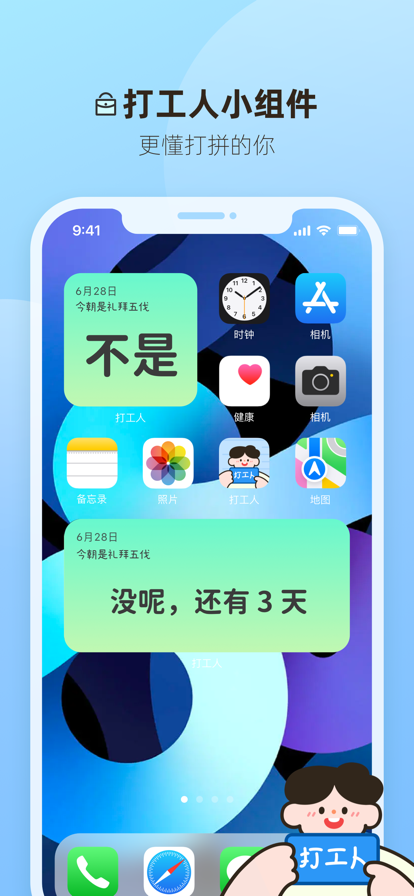 打工人小組件
