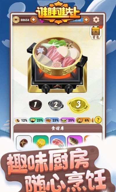 誰胖誰先上