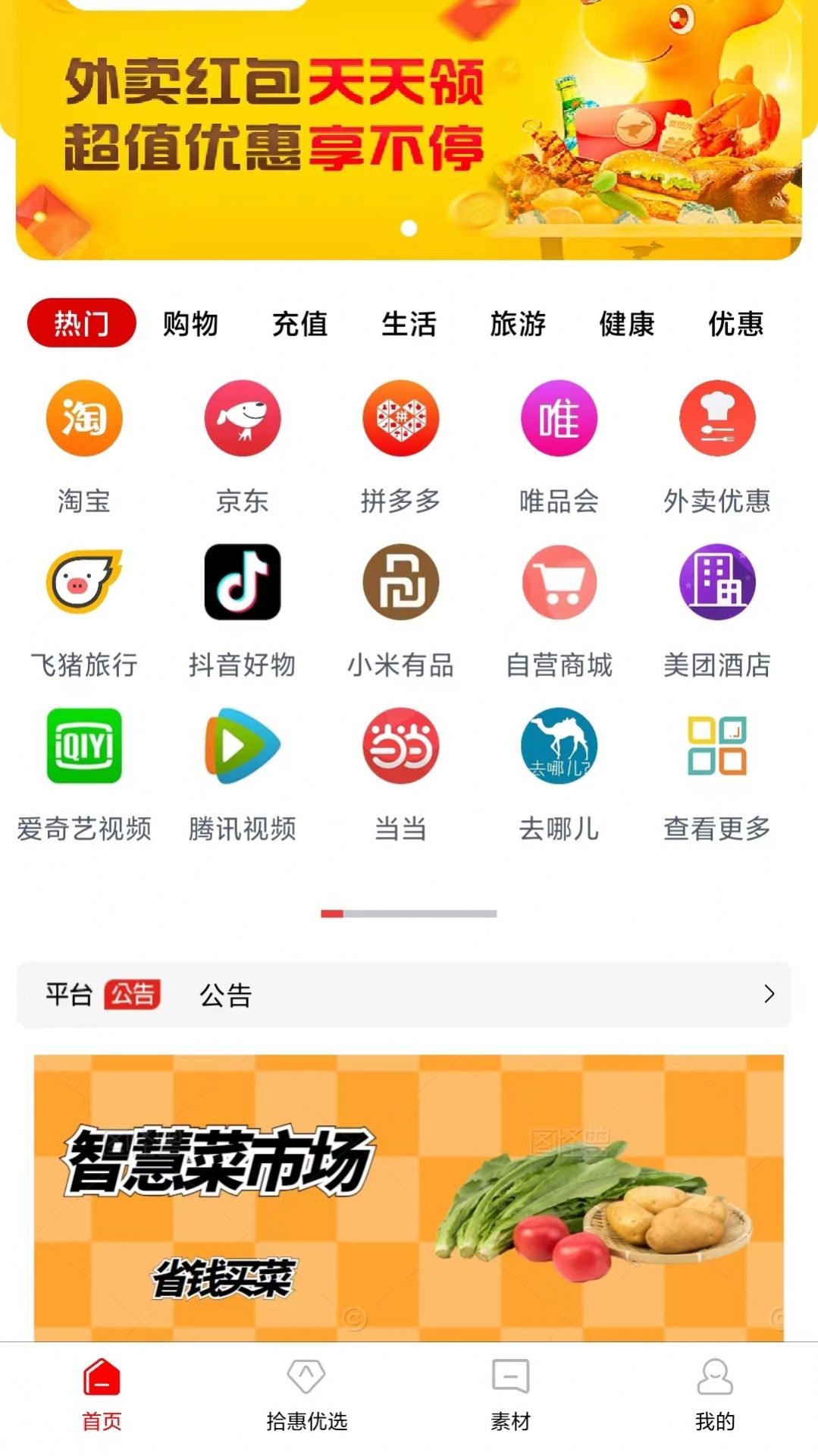 拾惠優(yōu)選
