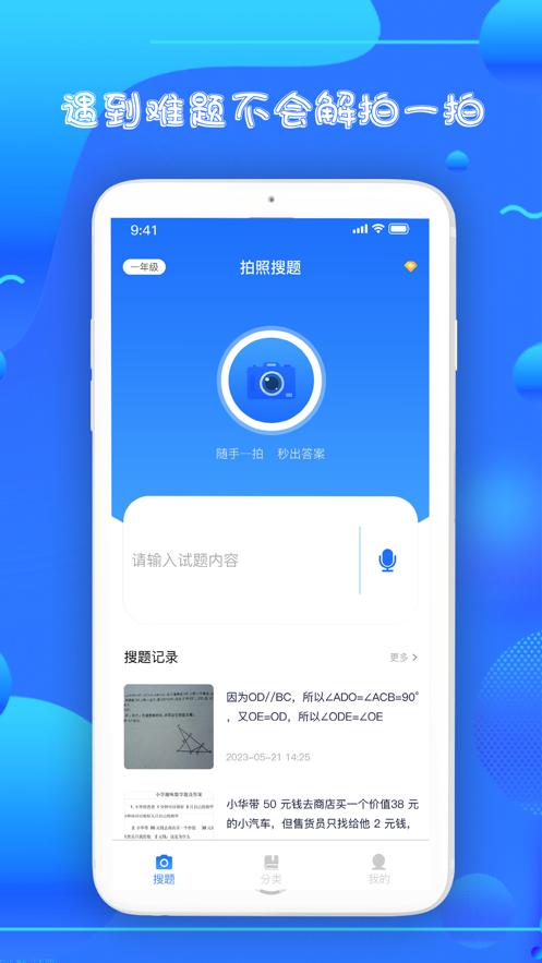 幫作拍照搜題