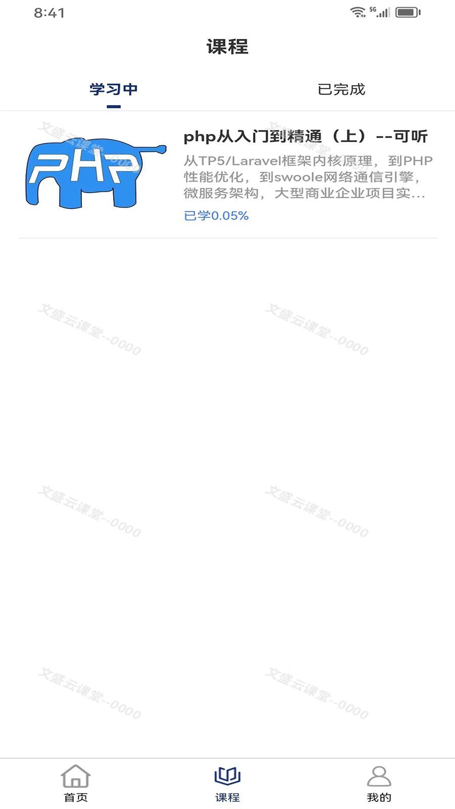 文盛云課堂