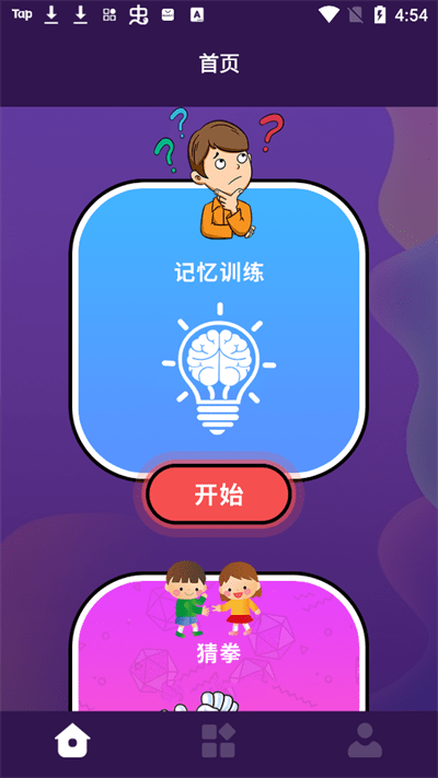 神奇大腦