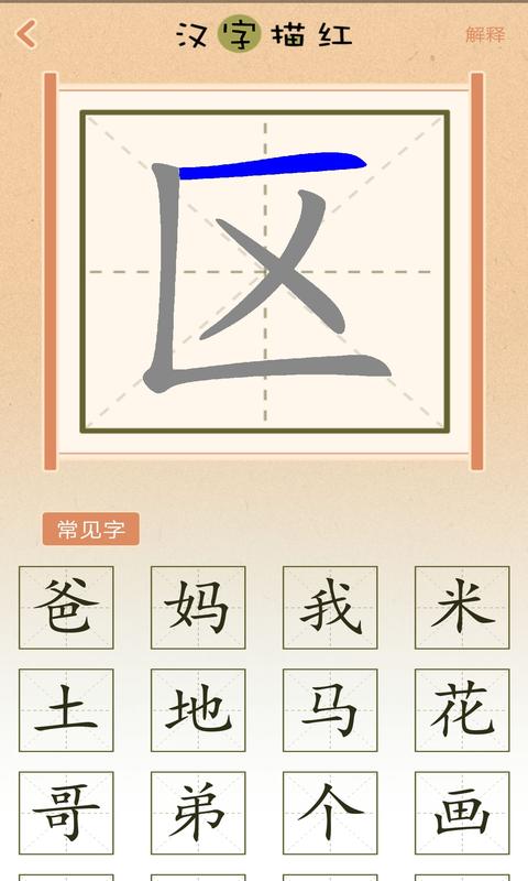 漢字小英雄