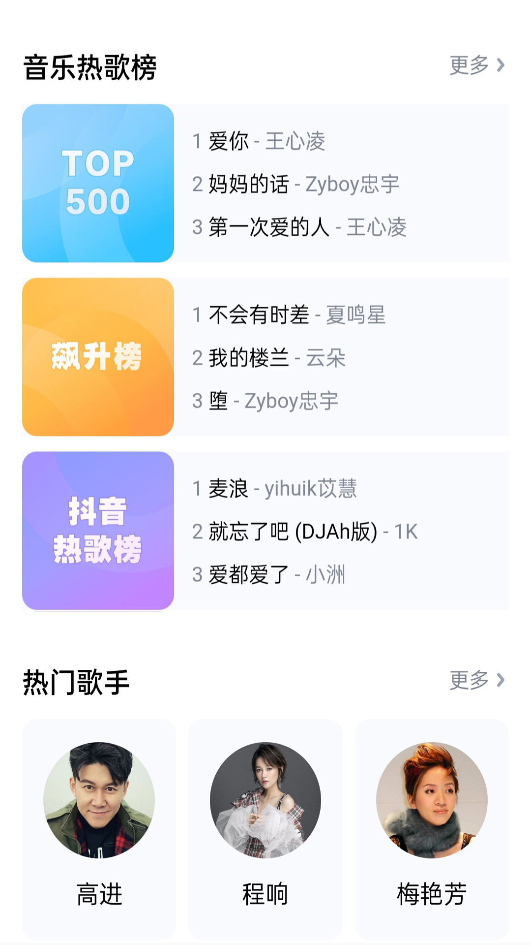 暢聽音樂大全